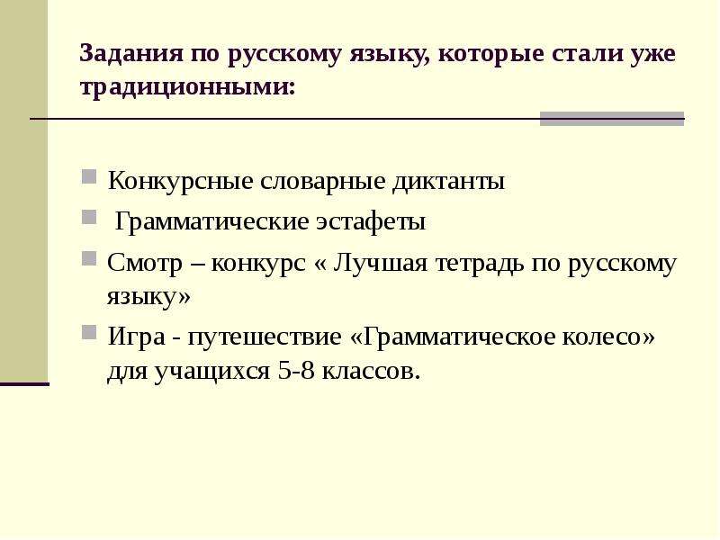 Задания по русскому языку,