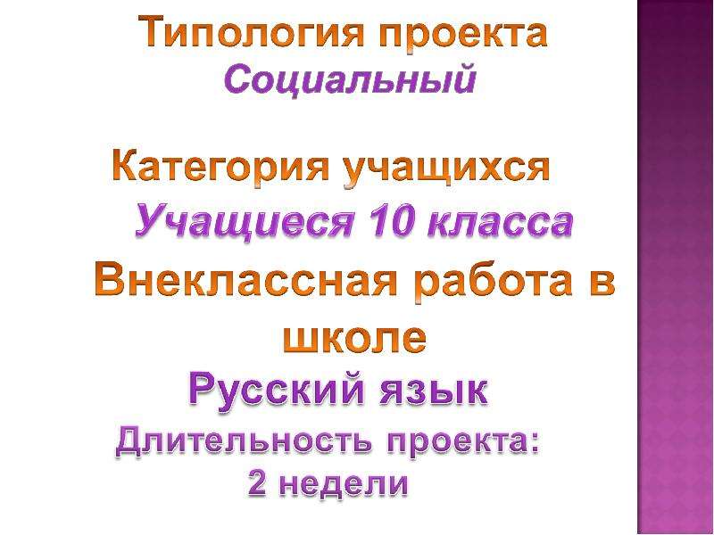 Презентация "Слово - энергетическое оружие" - скачать презентации по Русскому языку