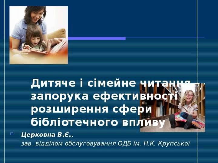 Дитяче с мейне читання