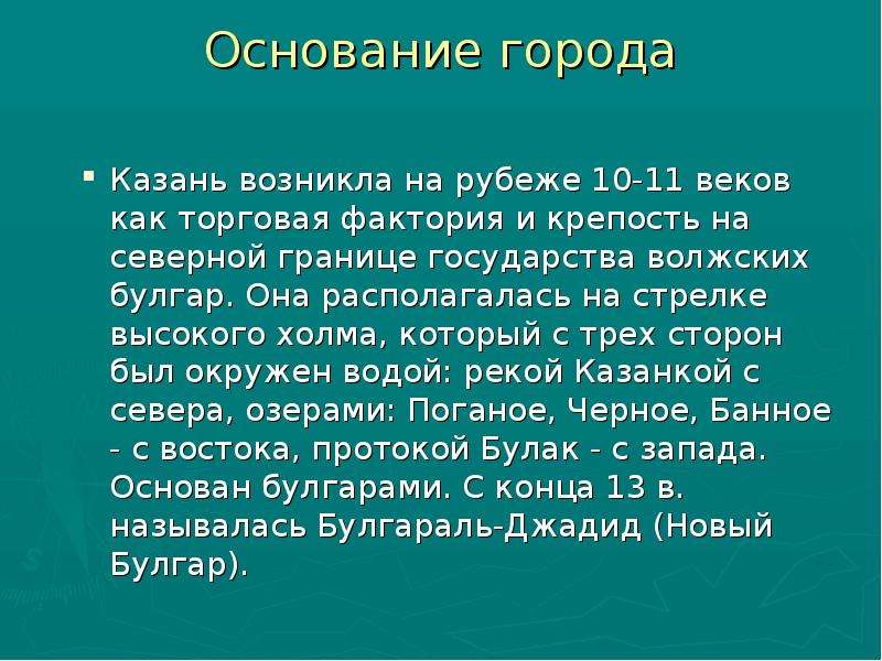 Основание города Казань