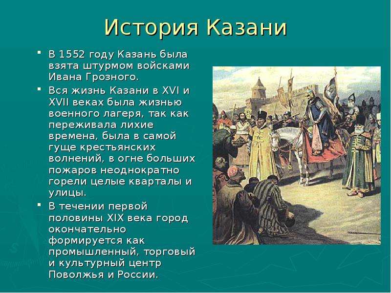 История Казани В году Казань