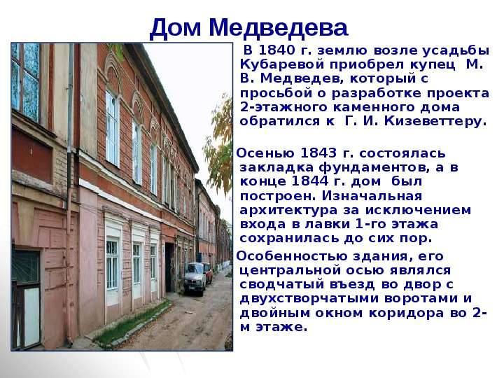Дом Медведева В г. землю