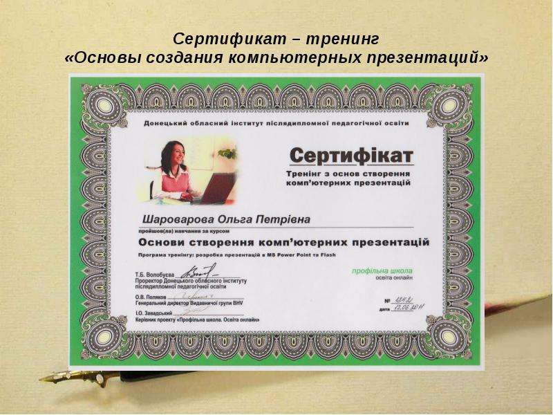 Сертификат тренинг Основы