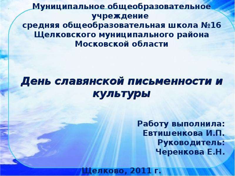 Презентация День славянской письменности и культуры