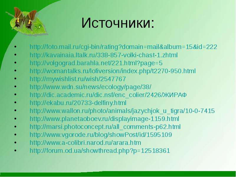 Источники http foto.mail.ru