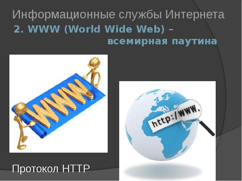 . WWW World Wide Web