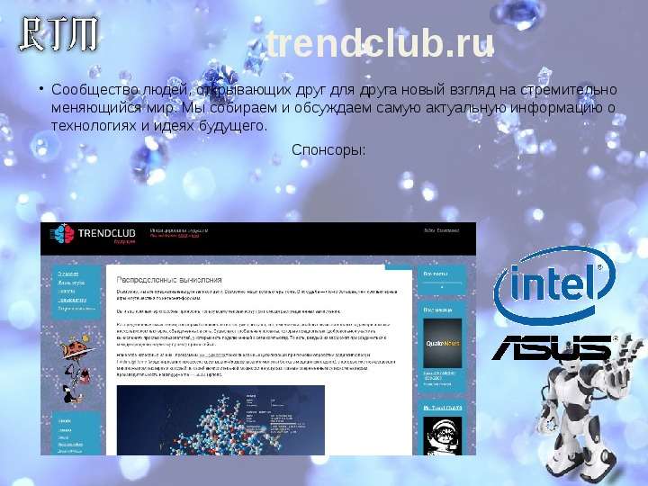 trendclub.ru Сообщество