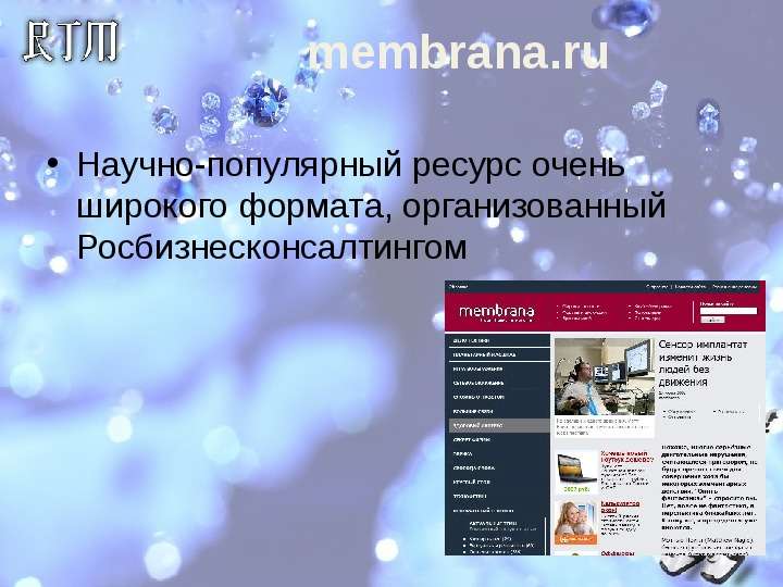 membrana.ru Научно-популярный