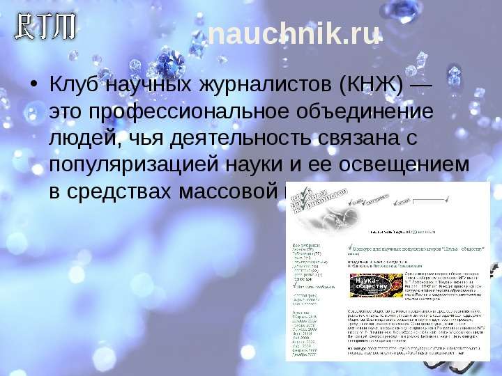 nauchnik.ru Клуб научных