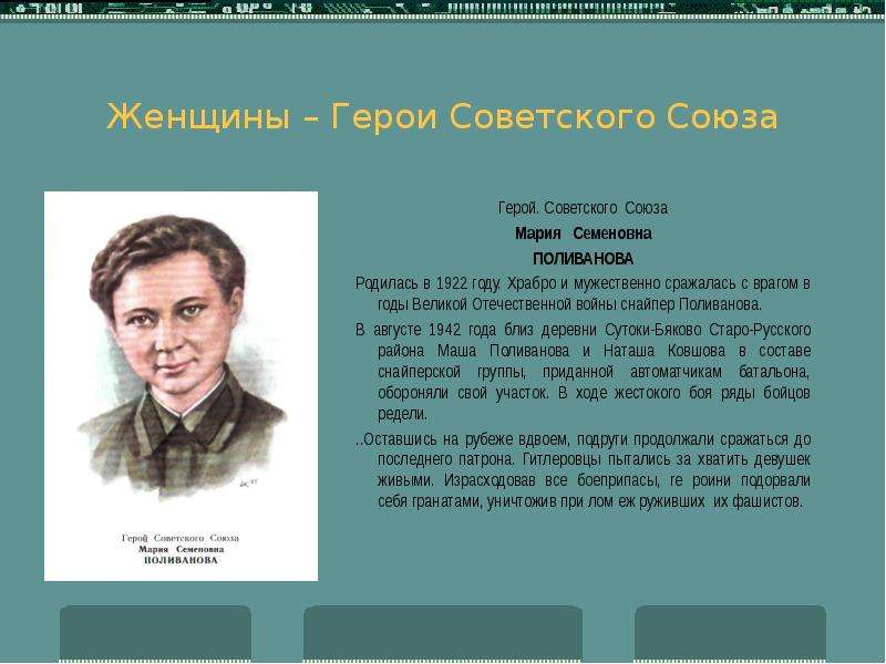 Женщины Герои Советского Союза