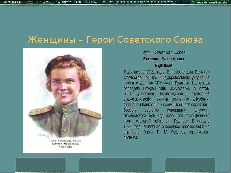 Женщины Герои Советского Союза