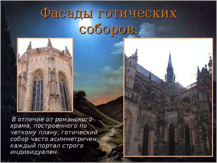 Фасады готических соборов. В