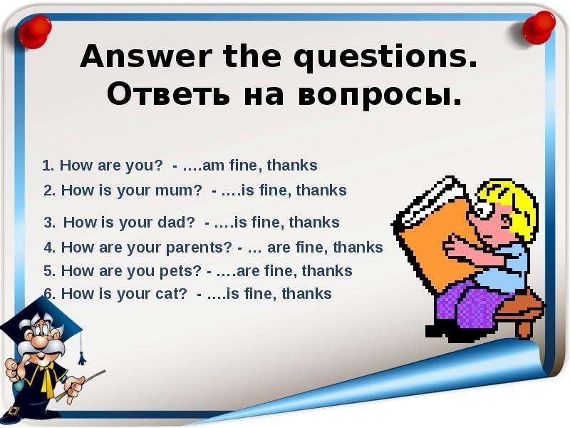 Answer the questions. Ответь