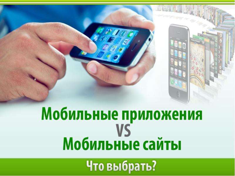 Презентация "Мобильные приложения и мобильные сайты. " - скачать презентации по Экономике
