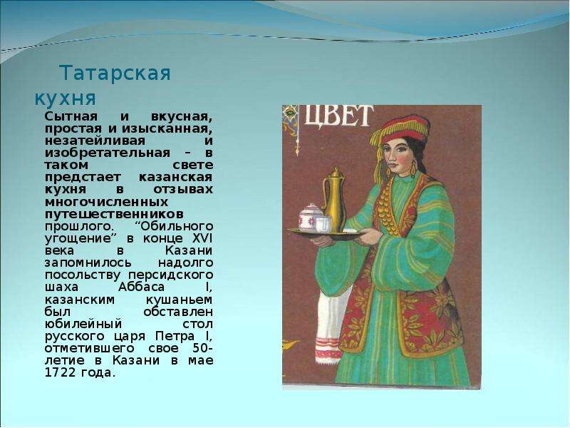 Татарская кухня Сытная и