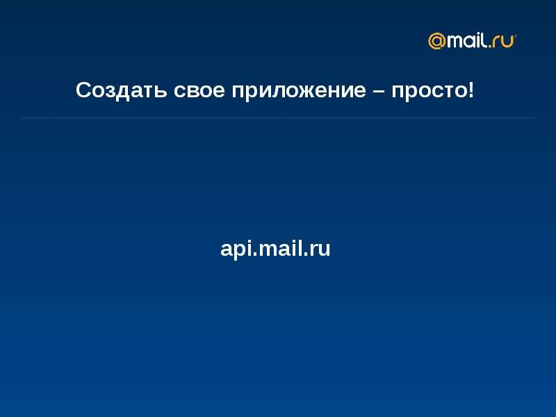 api.mail.ru