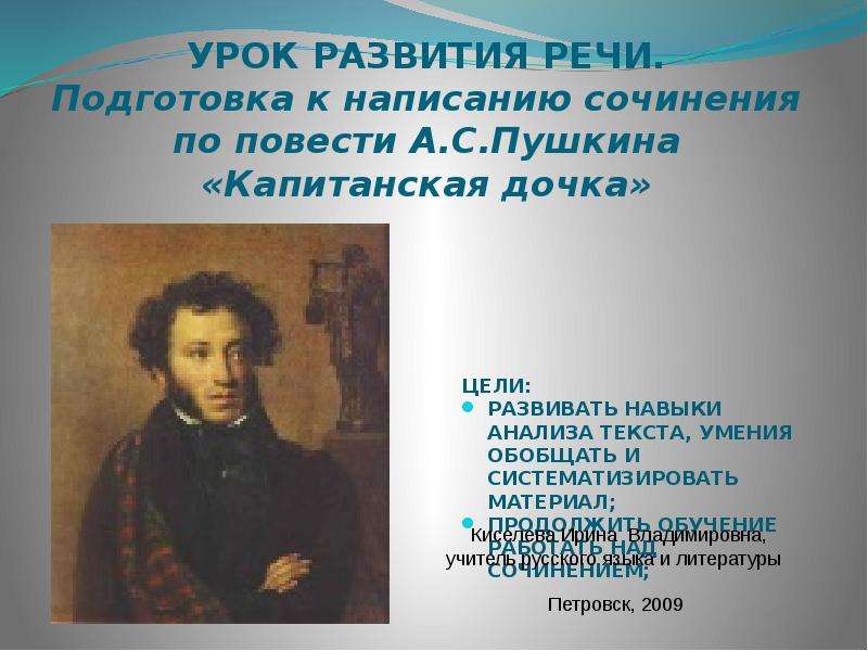 Презентация Презентация на тему А. С. Пушкин Капитанская дочка