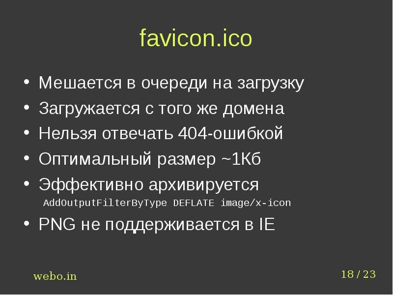 favicon.ico Мешается в