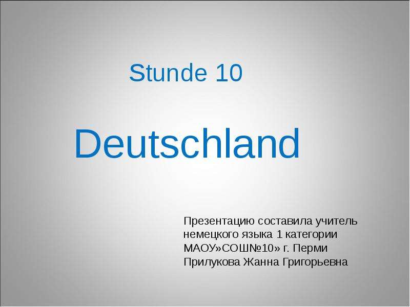 Презентация К уроку английского языка "Bunndesrepublik Deutschland" - скачать