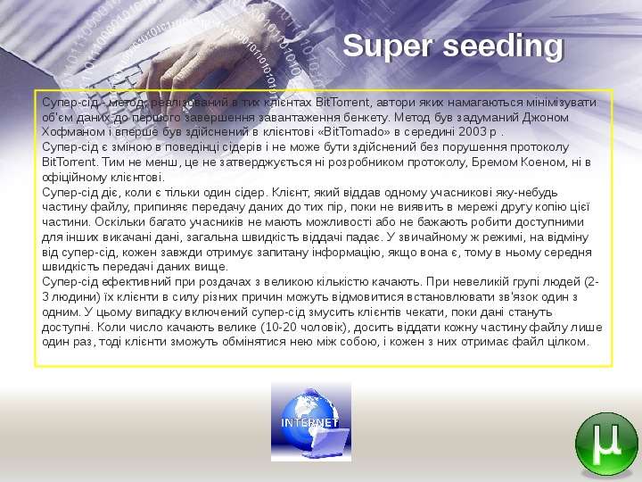 Super seeding Супер-с д -