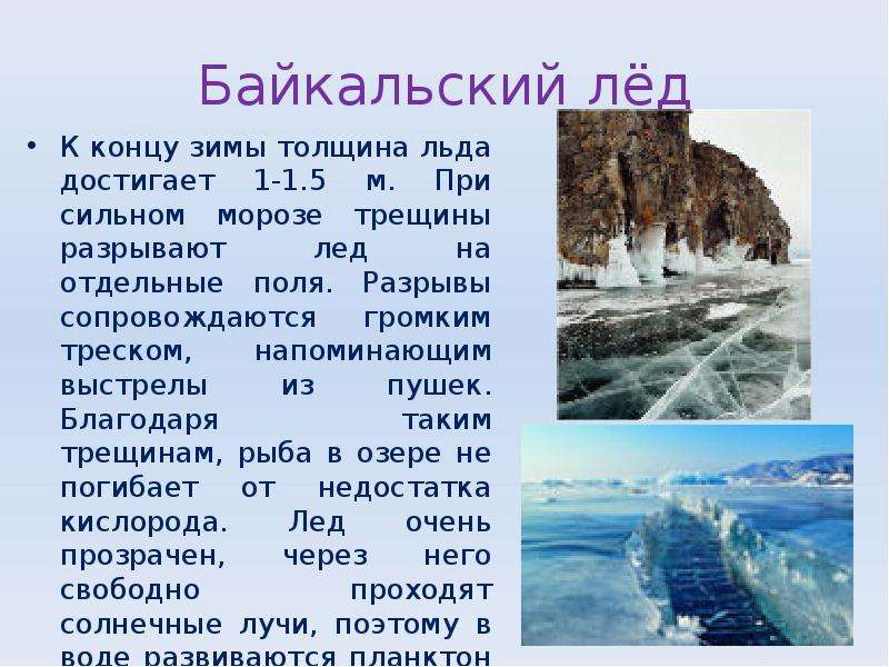 Байкальский лёд К концу зимы