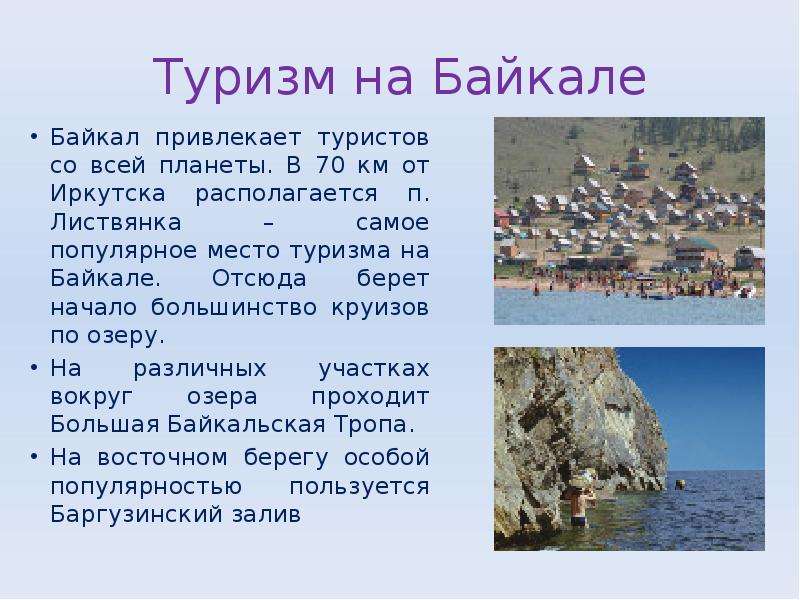 Туризм на Байкале Байкал