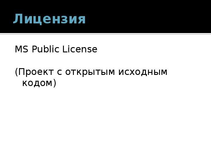 Лицензия MS Public License
