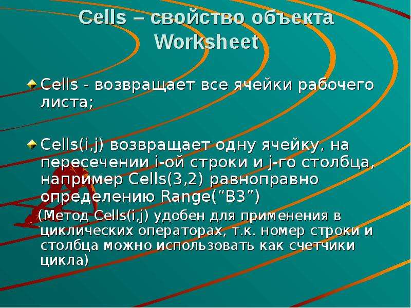 Cells свойство объекта