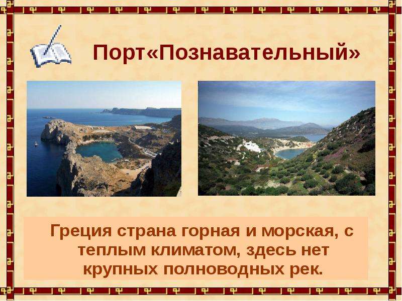 Порт Познавательный Греция