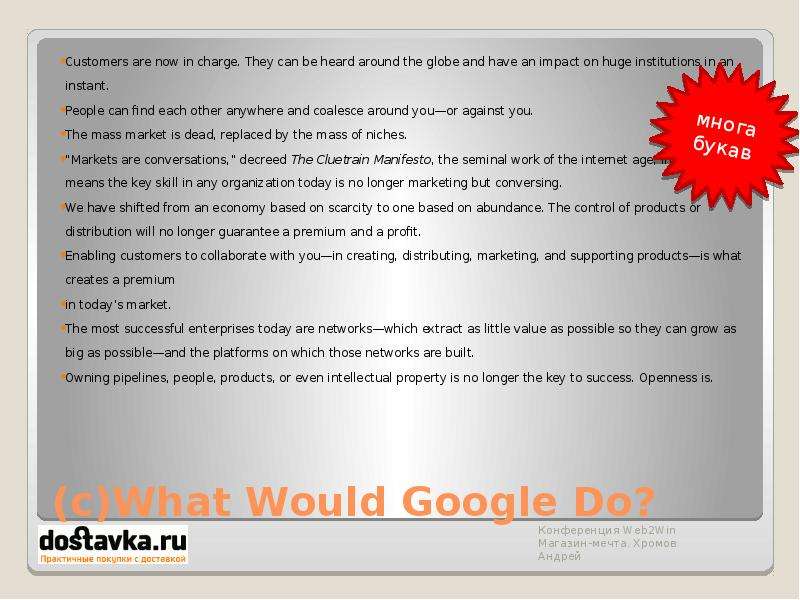 с What Would Google Do?