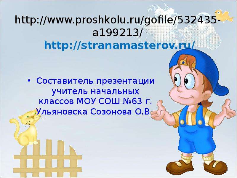 http www.proshkolu.ru gofile