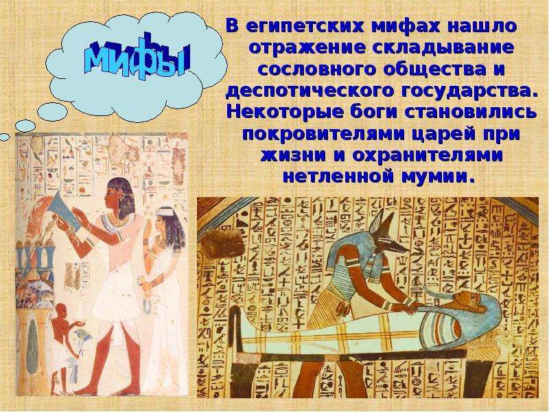 В египетских мифах нашло