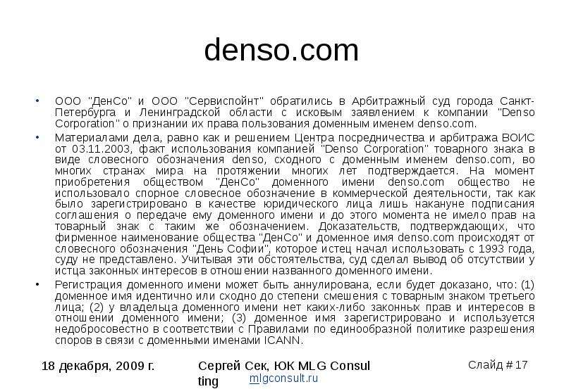 denso.com ООО quot ДенСо quot