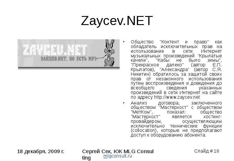 Zaycev.NET Общество quot