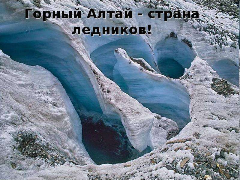 Горный Алтай - страна