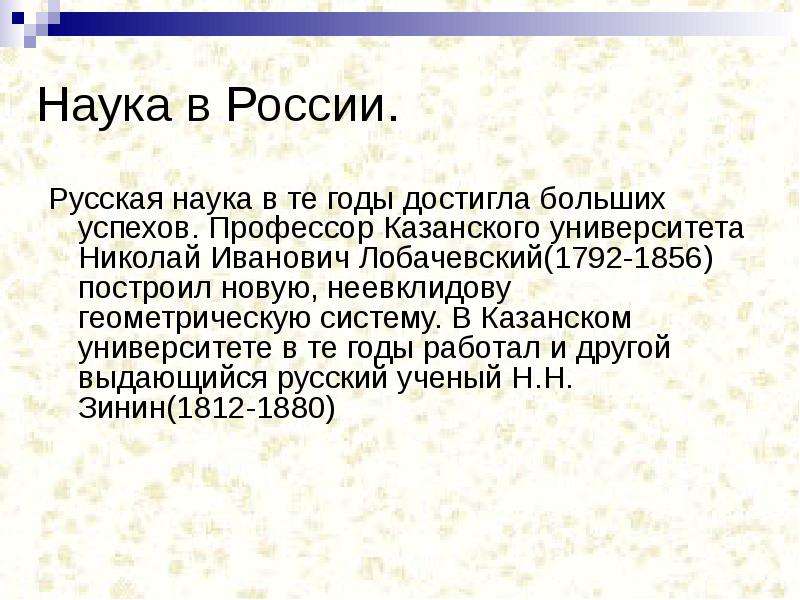 Наука в России. Русская наука