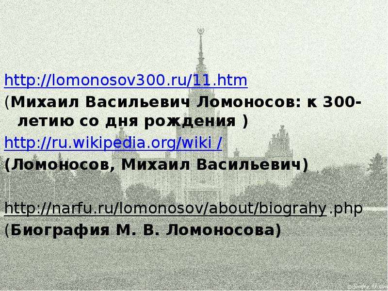 http lomonosov .ru .htm
