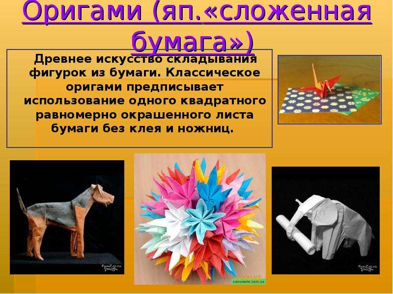 Оригами яп. сложенная бумага