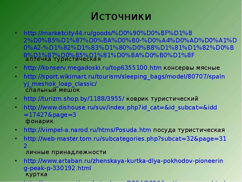 Источники http marketcity .ru