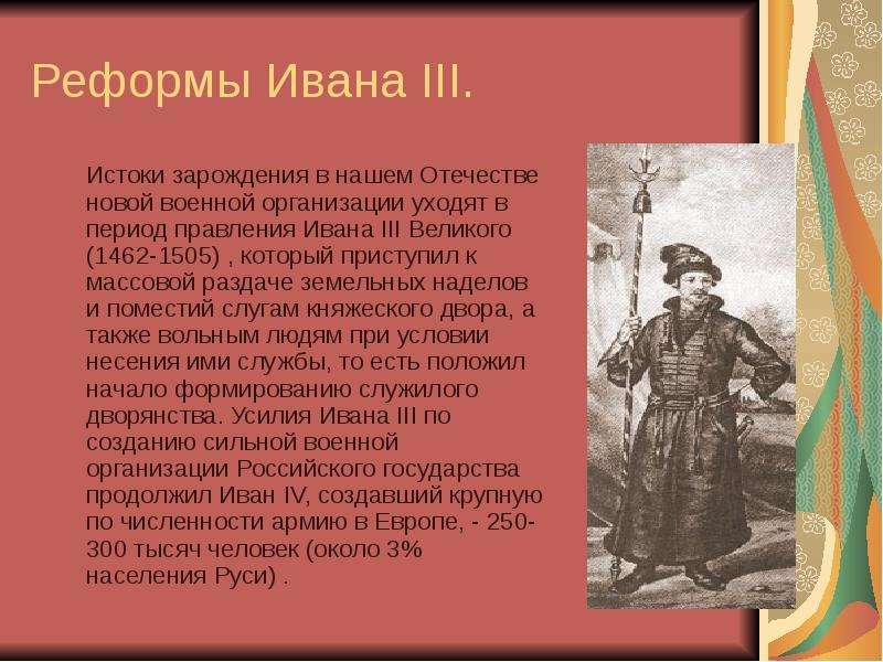 Реформы Ивана III. Истоки