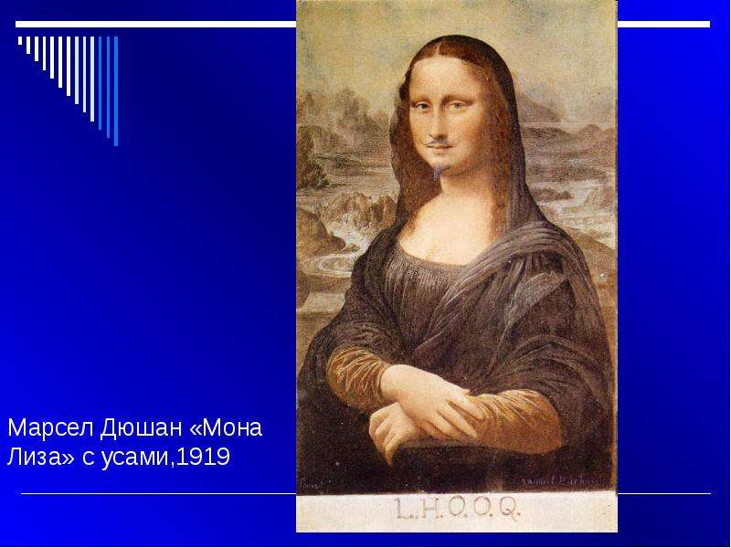 Марсел Дюшан Мона Лиза с
