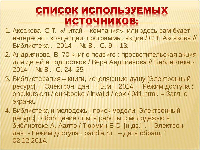 . Аксакова, С.Т. Читай