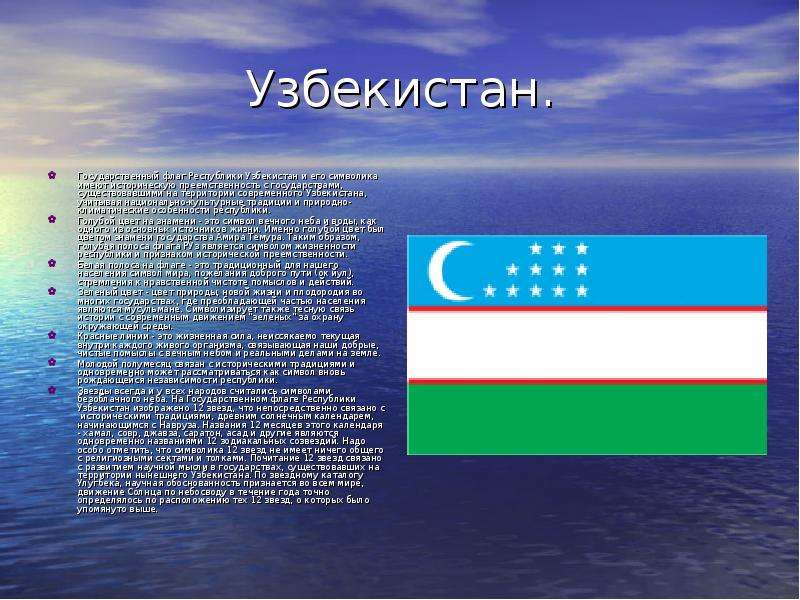 Узбекистан. Государственный