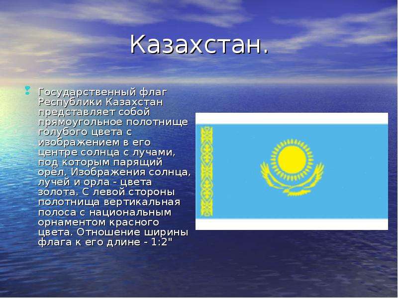 Казахстан. Государственный