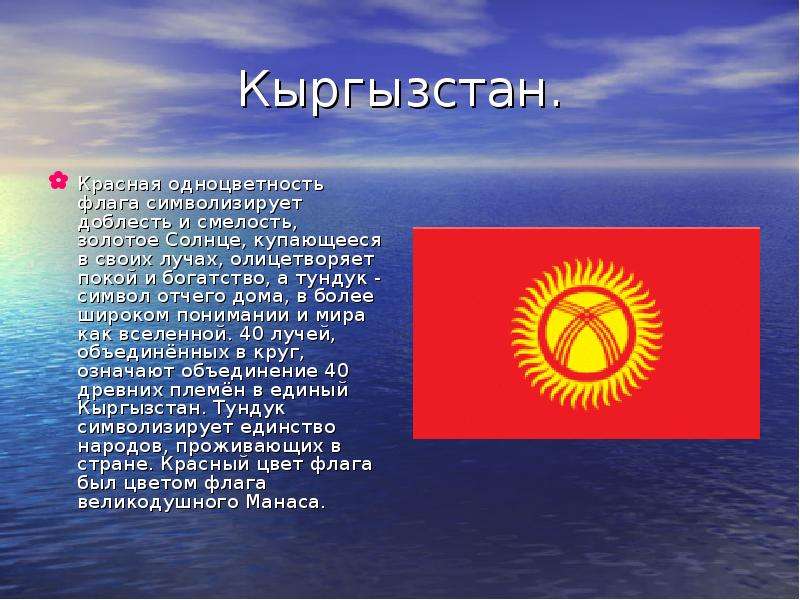 Кыргызстан. Красная