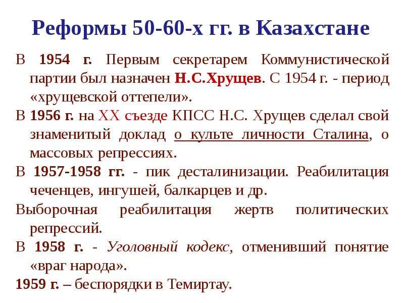 Реформы - -х гг. в Казахстане