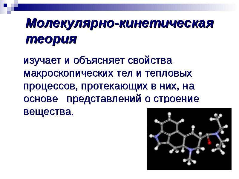 Молекулярно-кинетическая