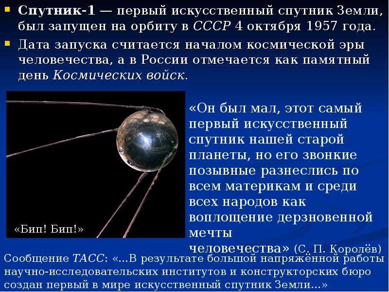 Спутник- первый искусственный
