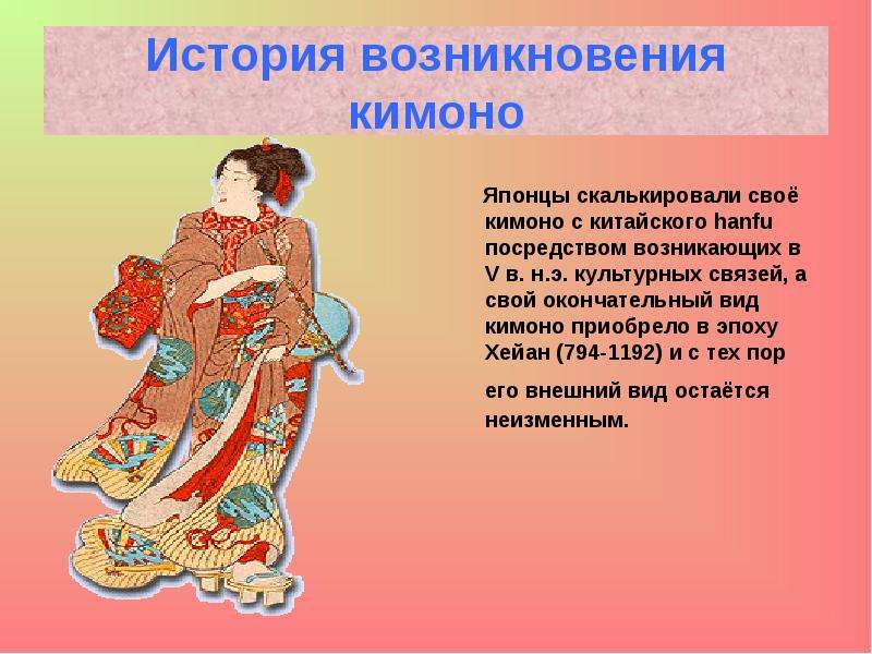 История возникновения кимоно