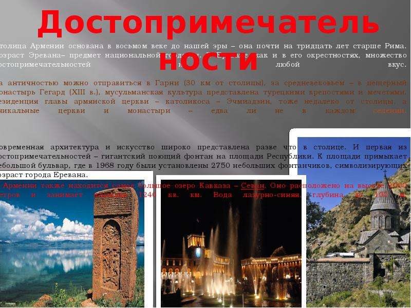 Столица Армении основана в